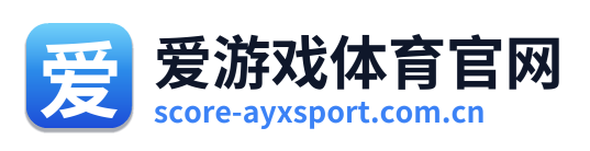 爱游戏体育官网